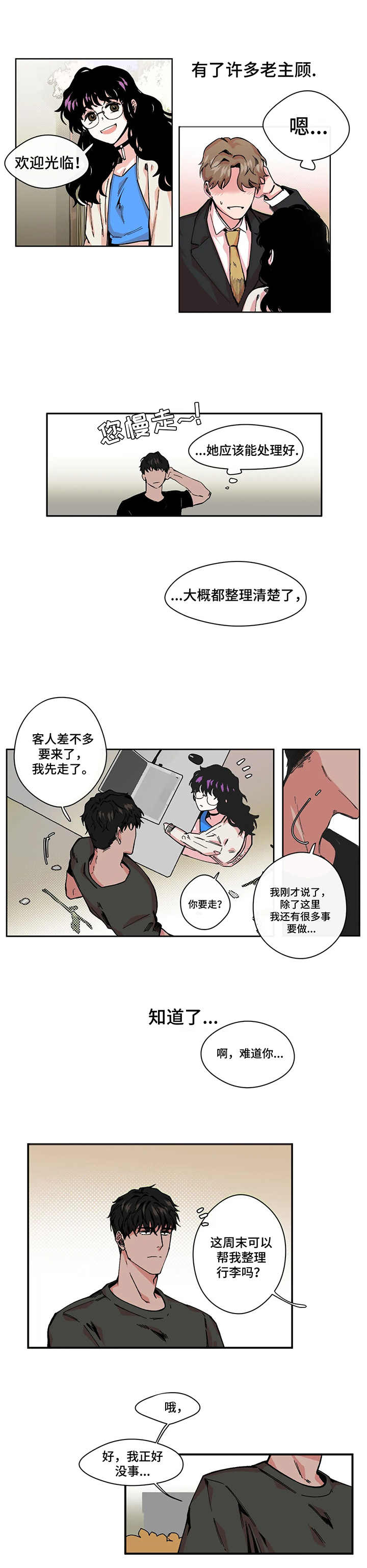 刺玫瑰漫画,第3章：行李1图
