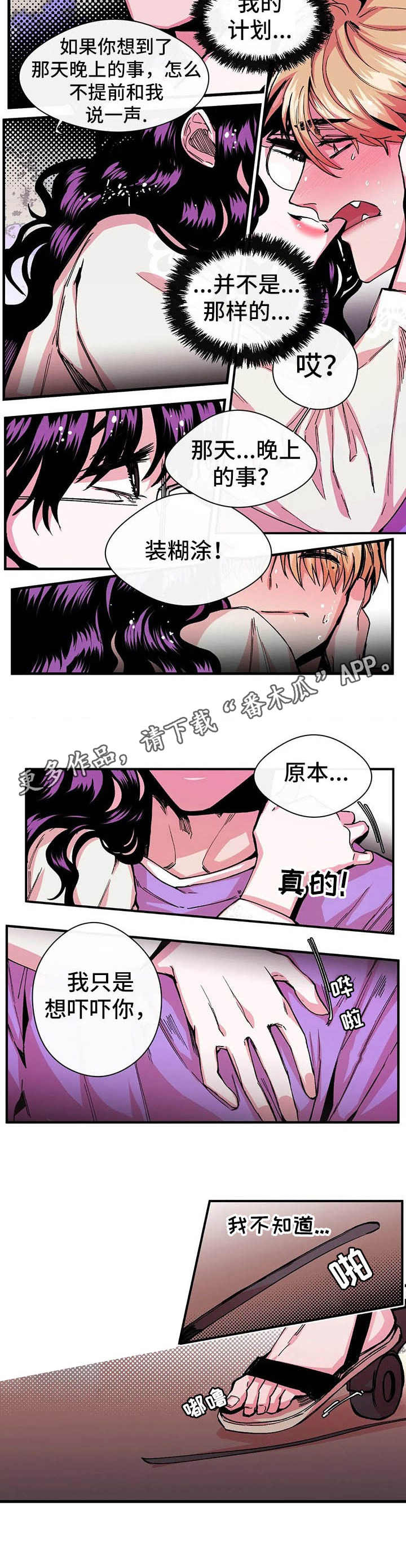 刺玫瑰漫画,第11章：强硬1图