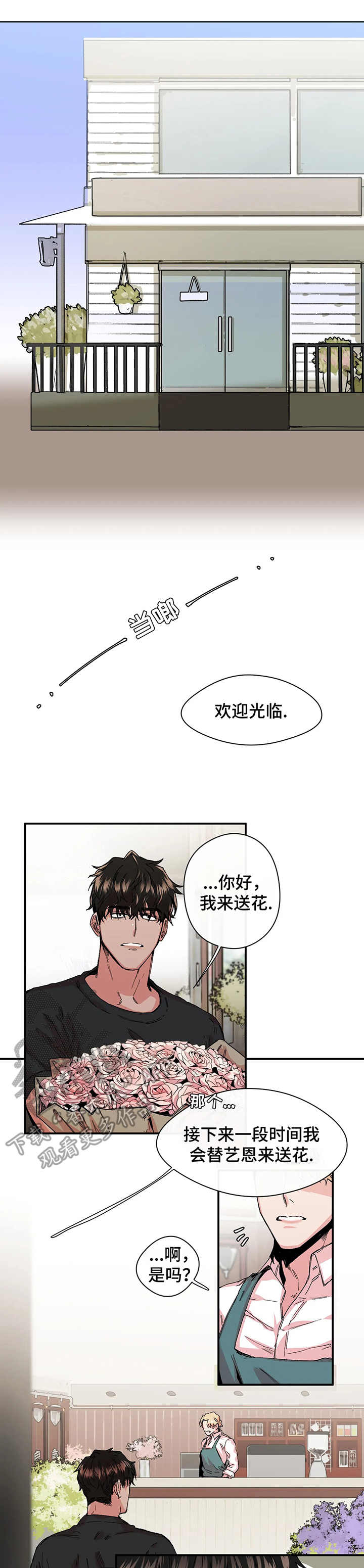 刺玫瑰漫画,第16章：对手1图