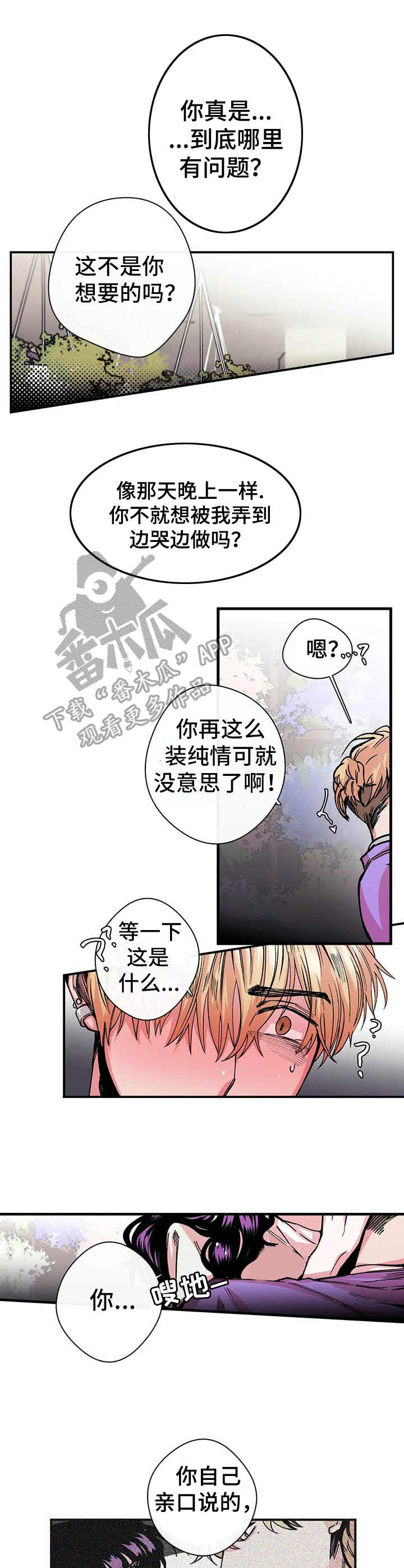 刺玫瑰漫画,第12章：心惊3图