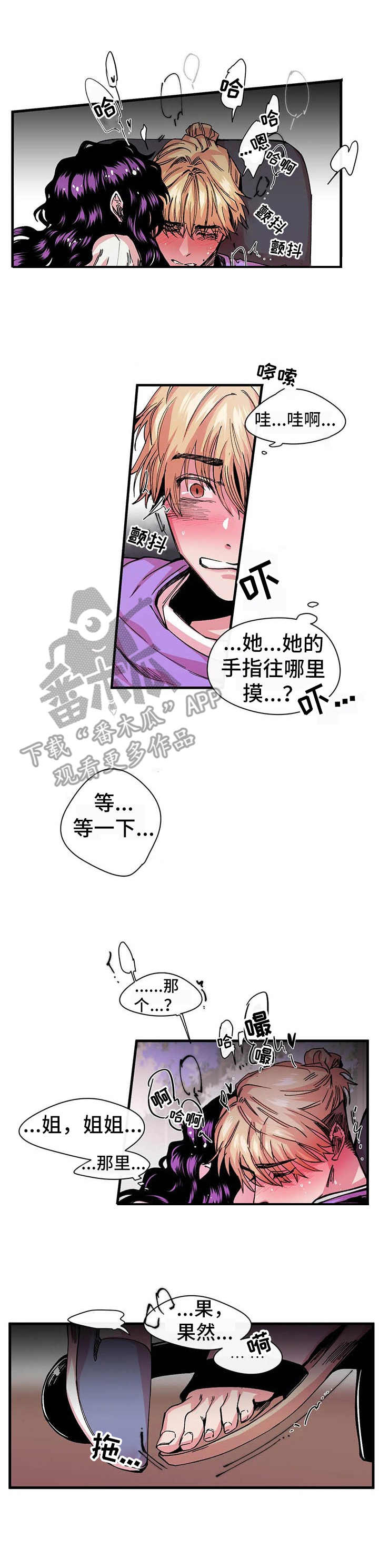 刺玫瑰漫画,第12章：心惊2图