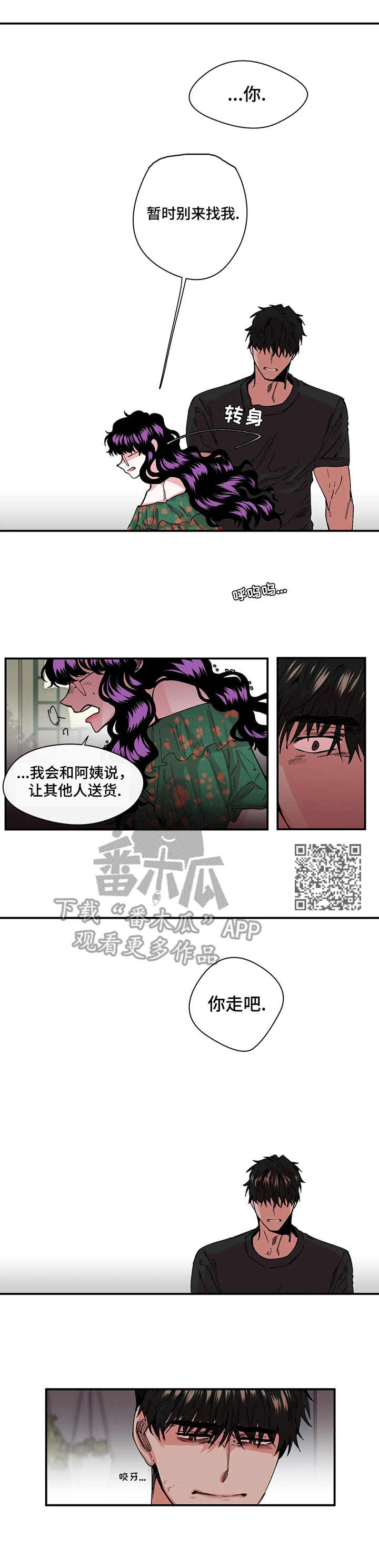 刺玫瑰漫画,第18章：可怜1图