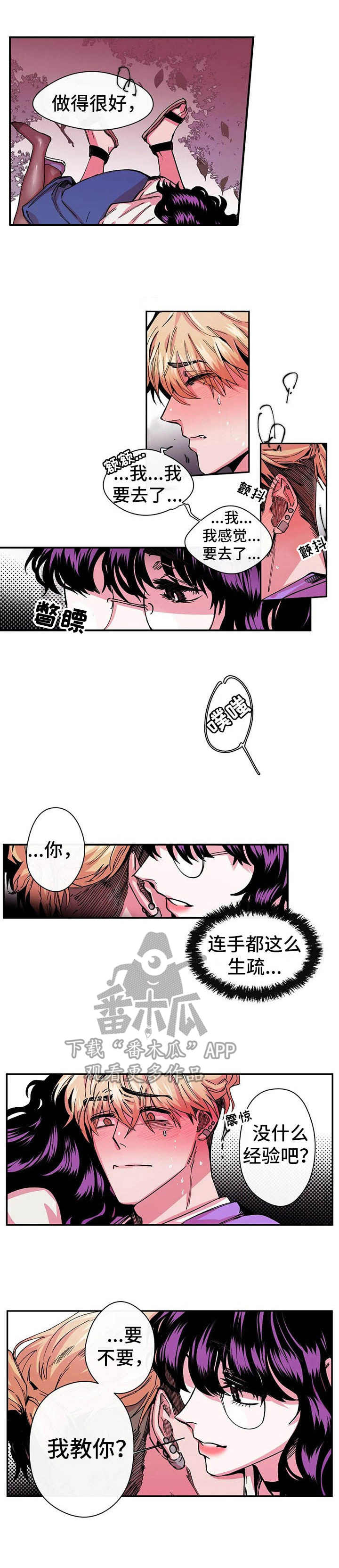 刺玫瑰漫画,第12章：心惊1图