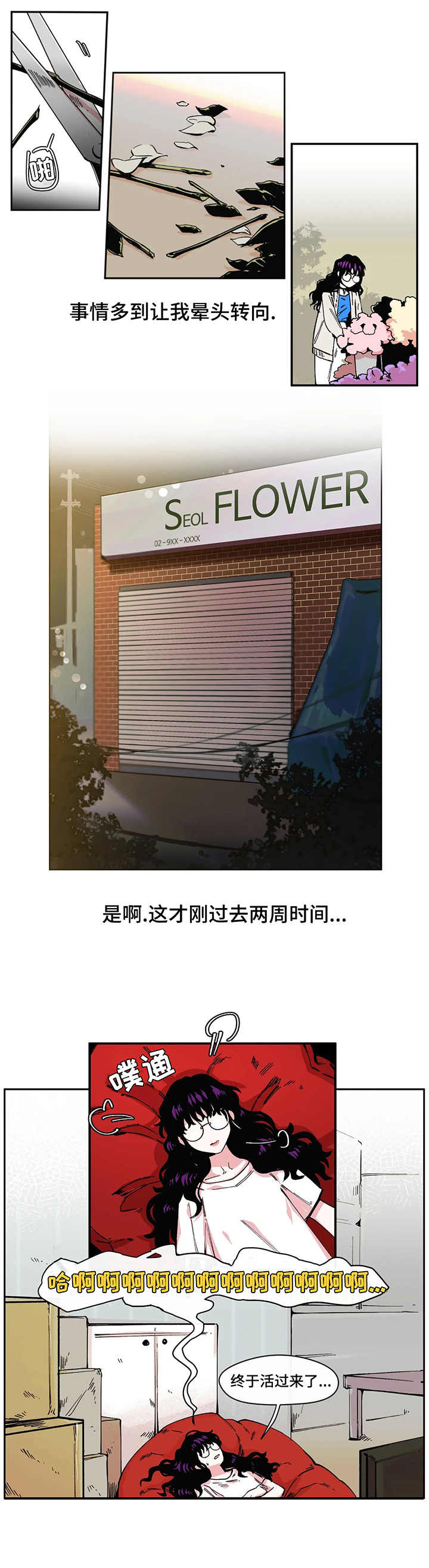 刺玫瑰漫画,第3章：行李3图