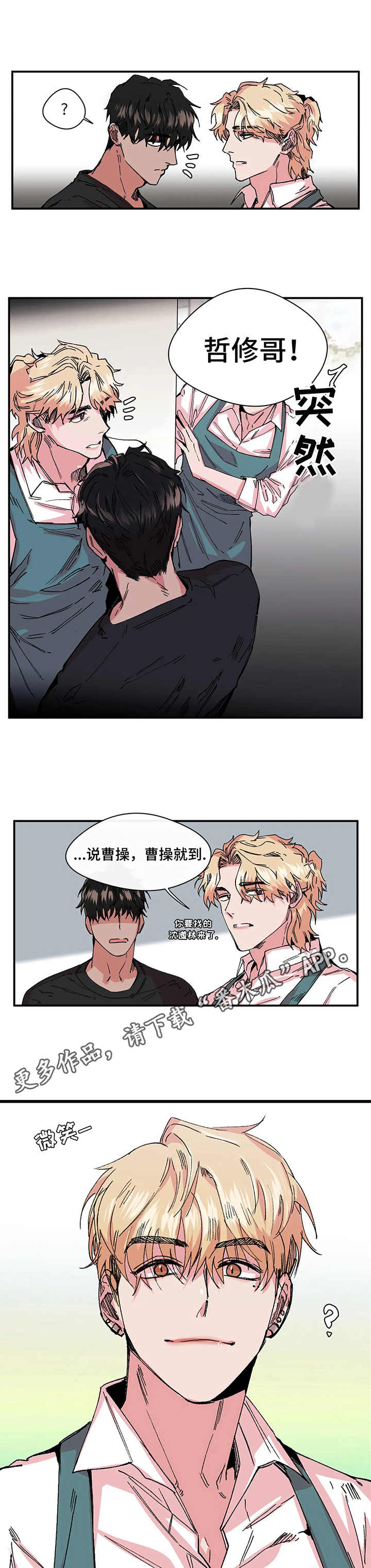 刺玫瑰漫画,第16章：对手4图