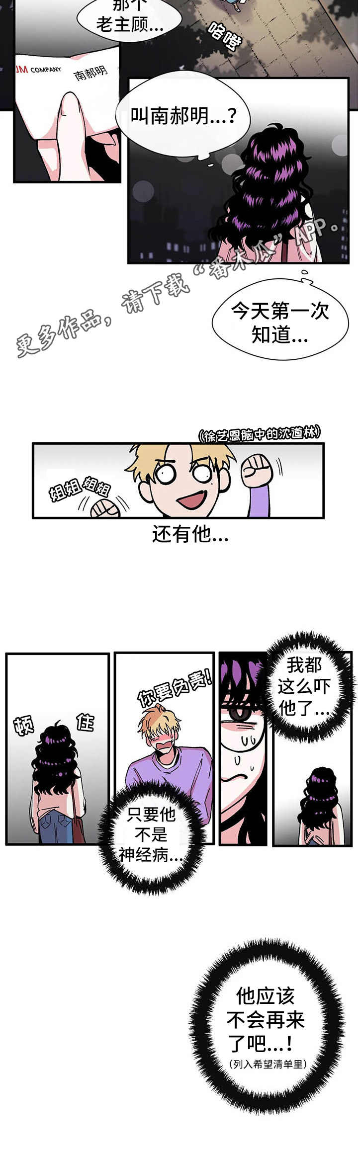 刺玫瑰漫画,第13章：后知后觉2图