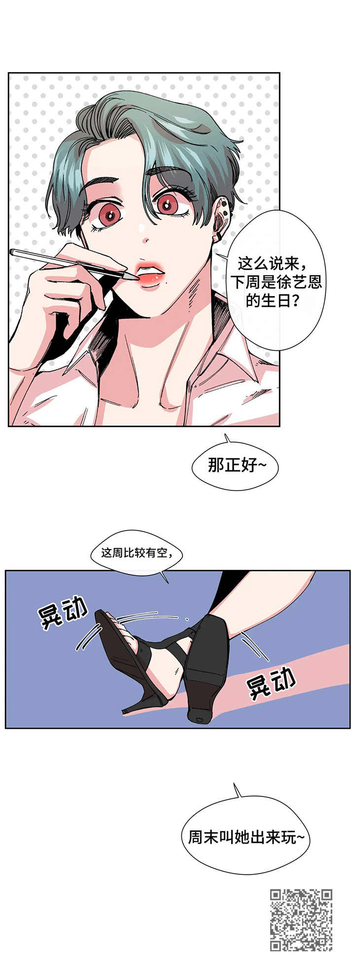 刺玫瑰漫画,第4章：帮忙2图