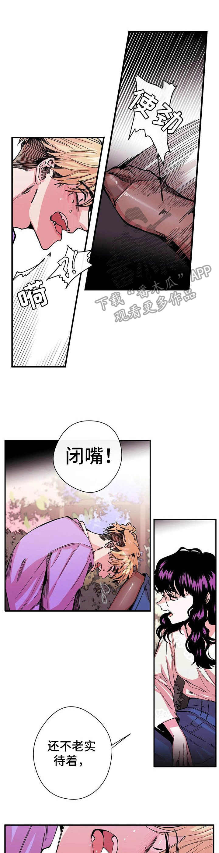 刺玫瑰漫画,第11章：强硬3图
