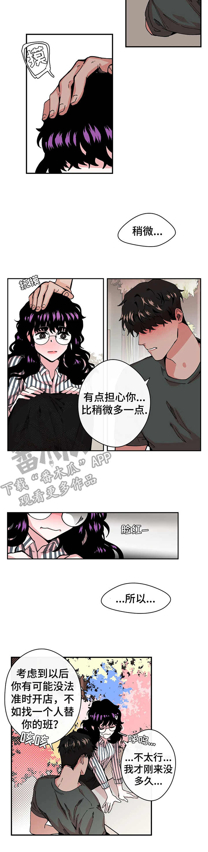 刺玫瑰漫画,第7章：紧张5图
