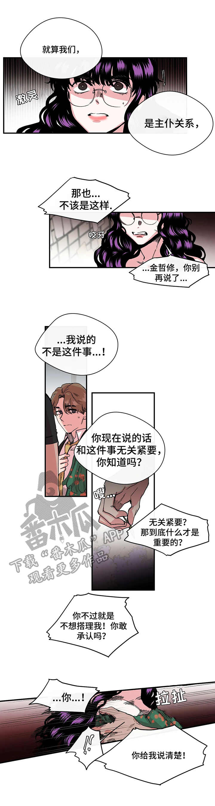 刺玫瑰漫画,第18章：可怜3图