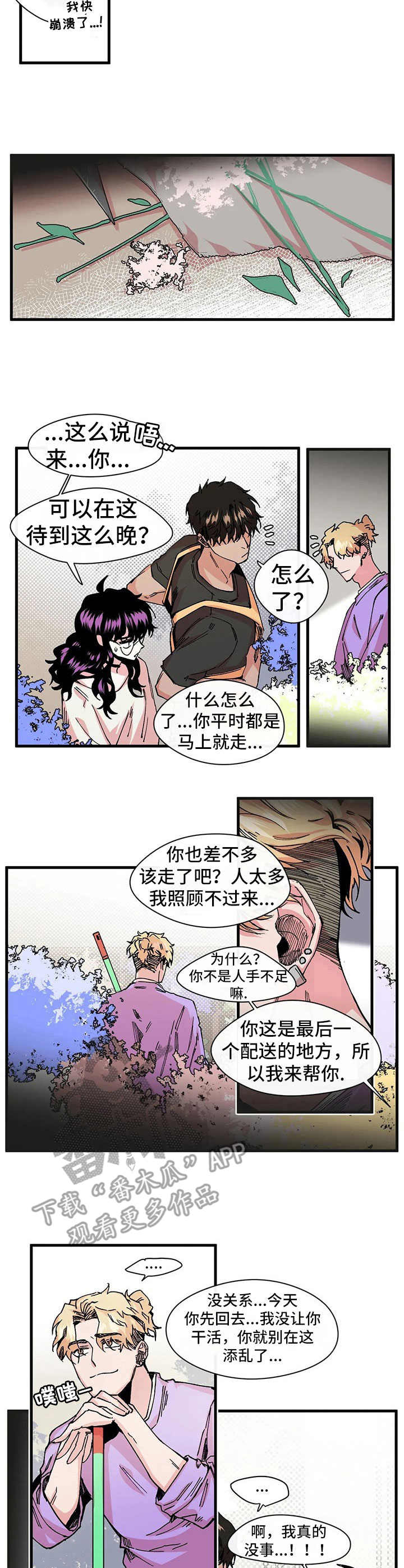刺玫瑰漫画,第9章：献殷勤3图