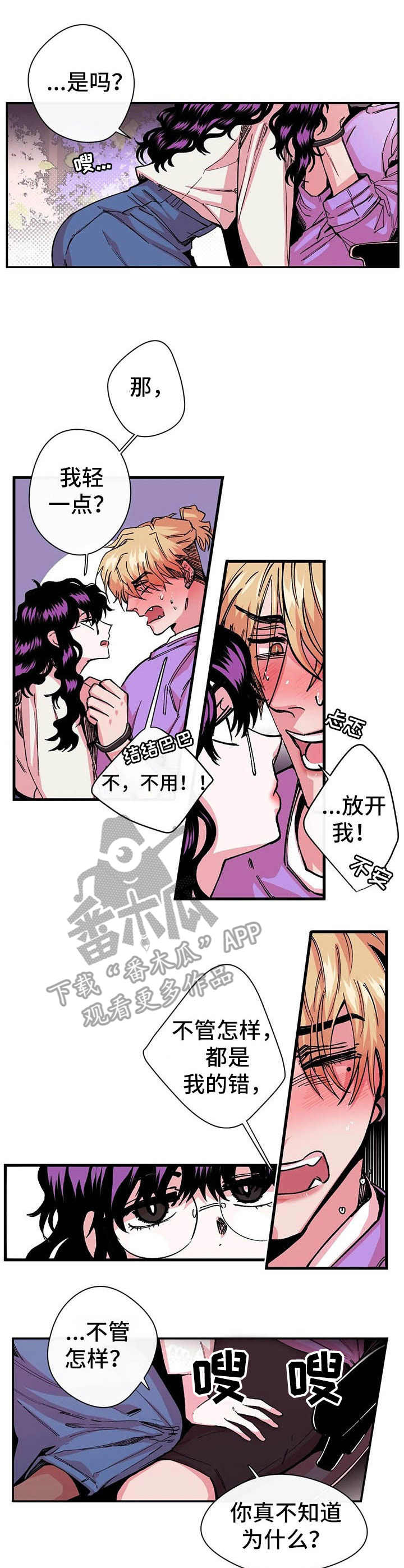 刺玫瑰漫画,第11章：强硬3图