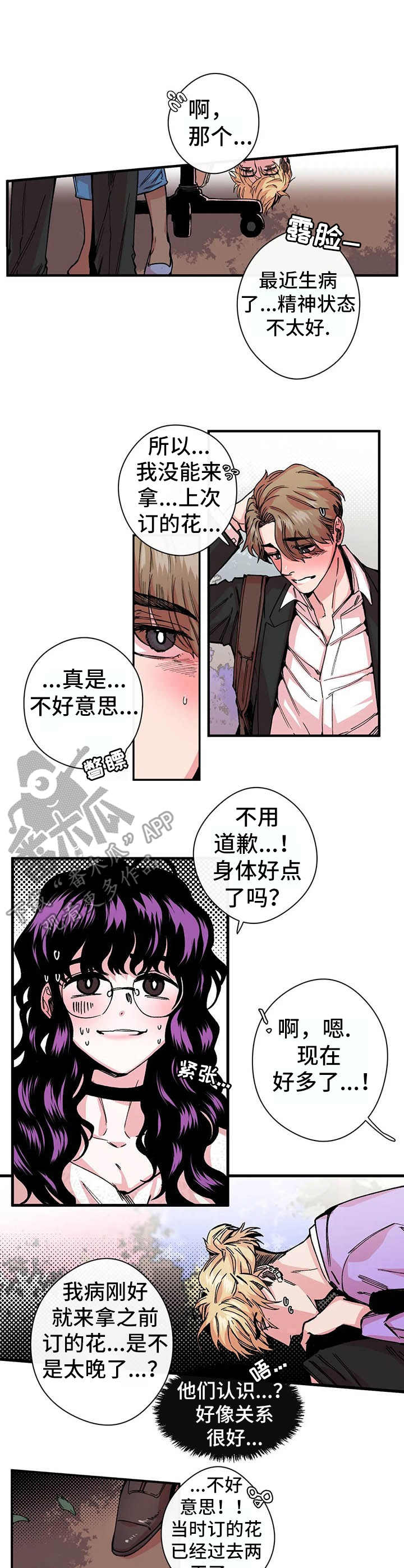刺玫瑰漫画,第12章：心惊4图