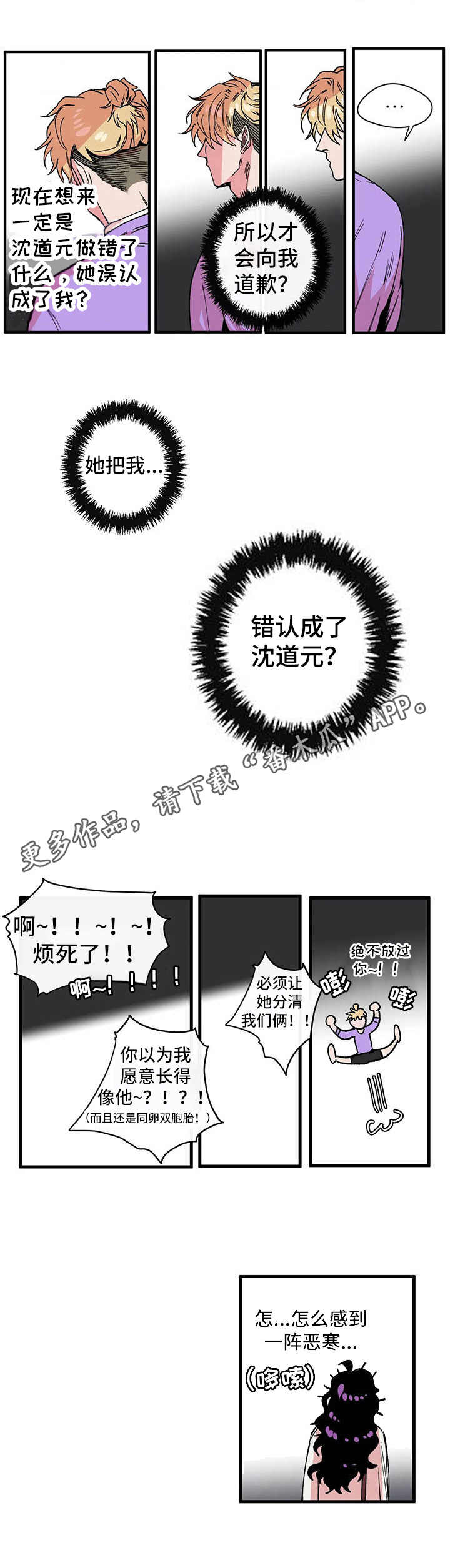 刺玫瑰漫画,第13章：后知后觉5图