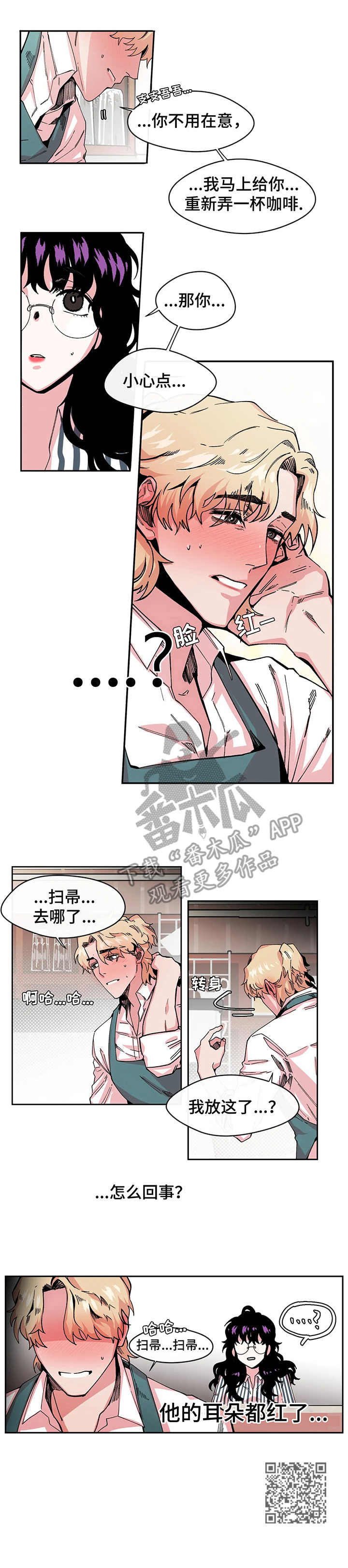 刺玫瑰漫画,第6章：失误2图