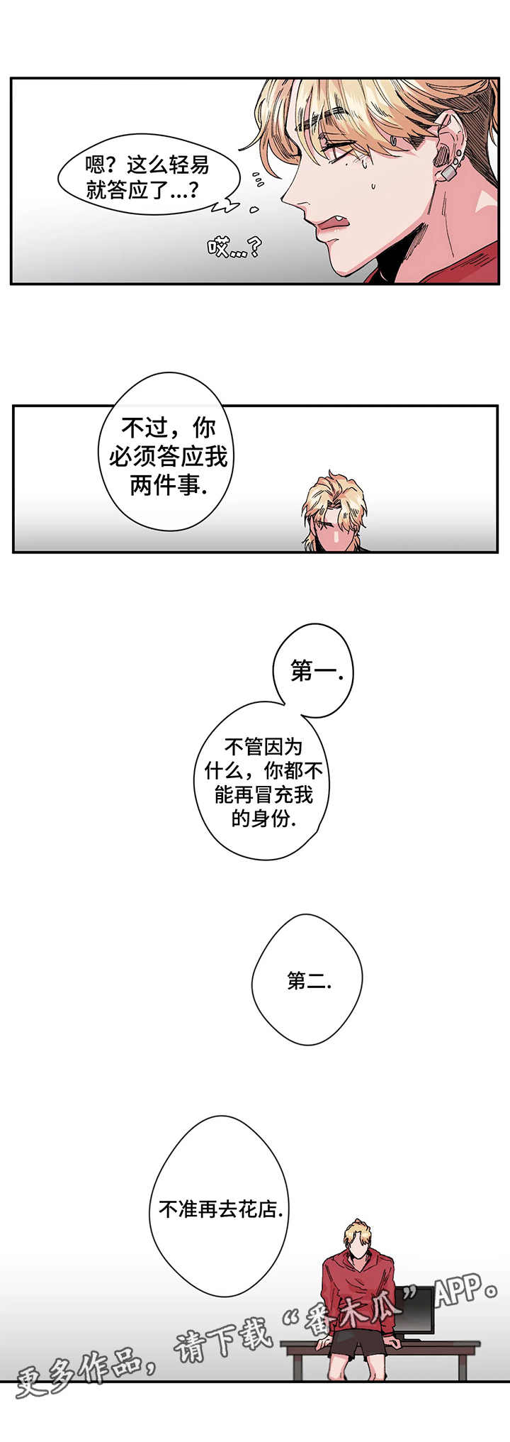刺玫瑰漫画,第15章：避嫌5图