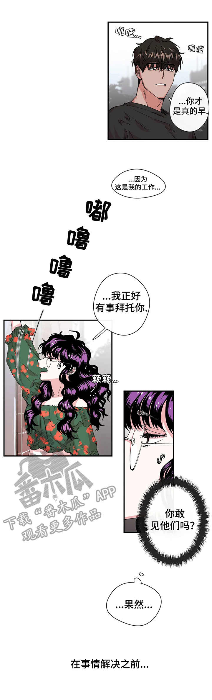 刺玫瑰漫画,第15章：避嫌3图