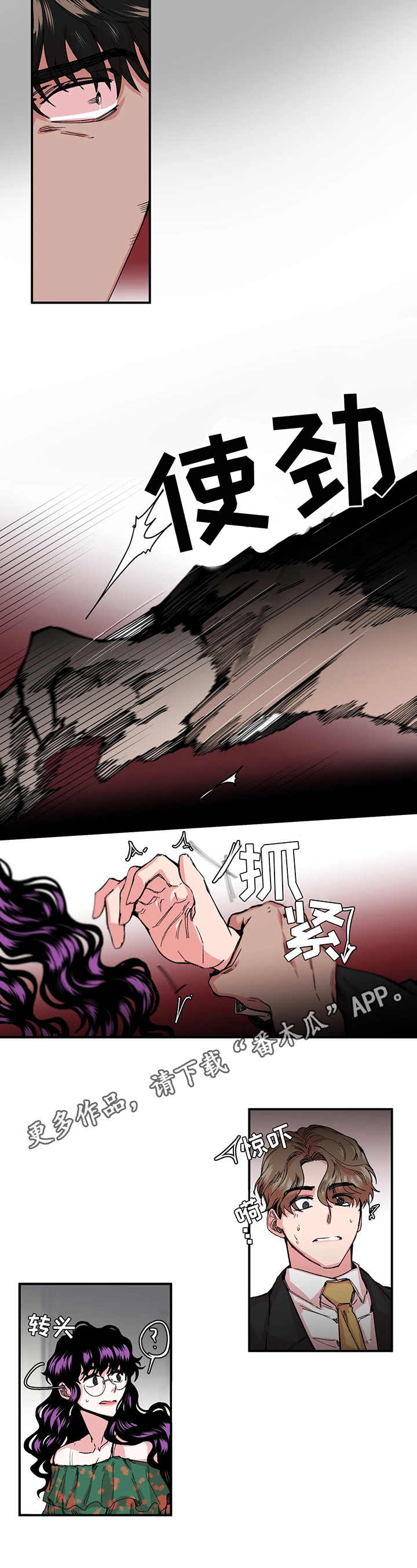 刺玫瑰漫画,第17章：黑手4图