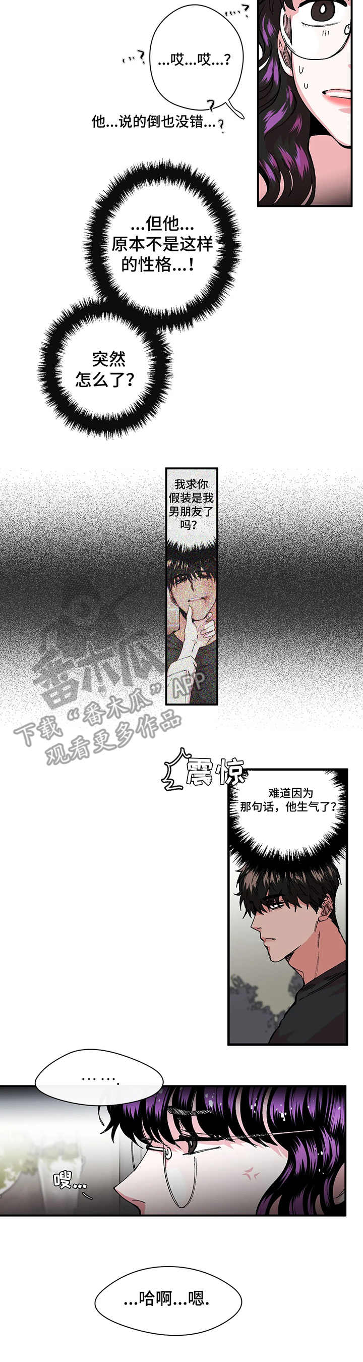 刺玫瑰漫画,第15章：避嫌5图