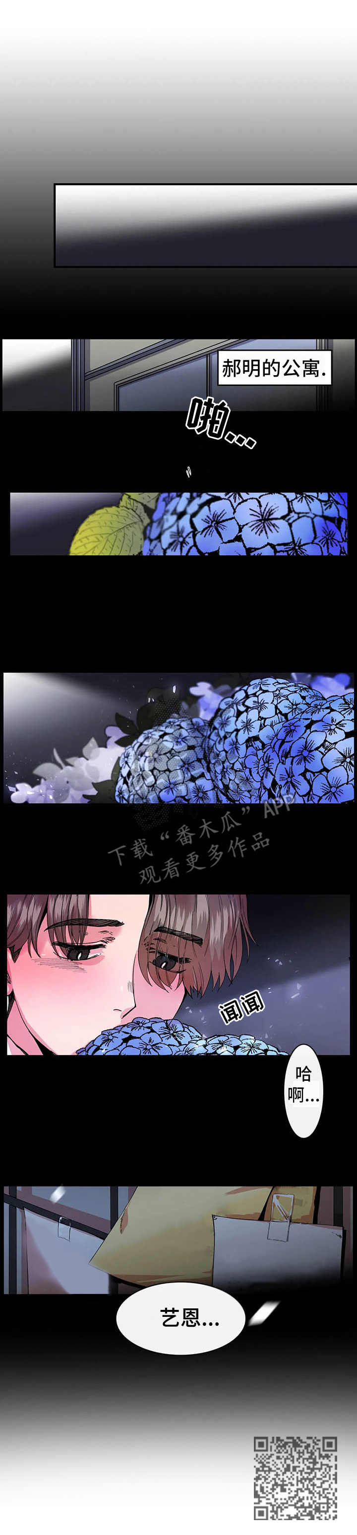 刺玫瑰漫画,第13章：后知后觉1图