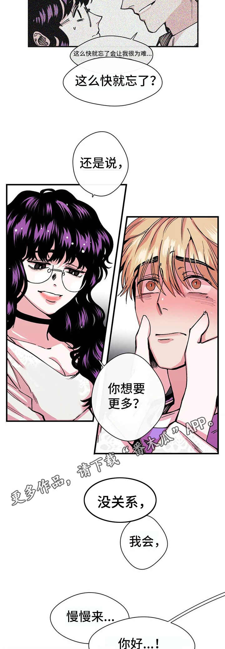 刺玫瑰漫画,第12章：心惊4图