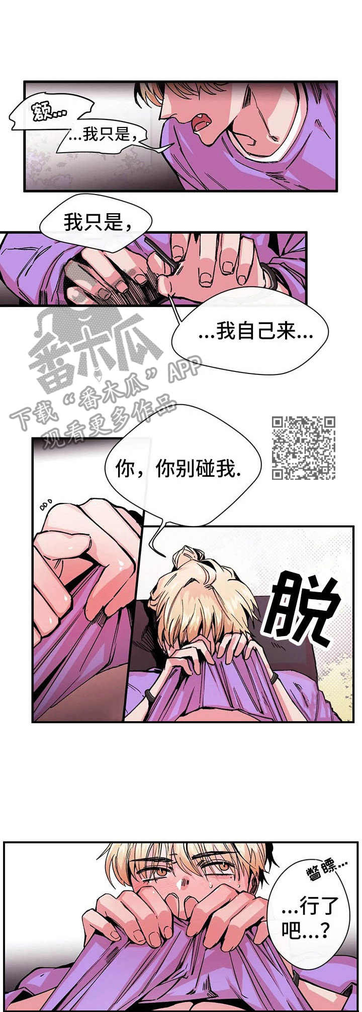 刺玫瑰漫画,第11章：强硬1图