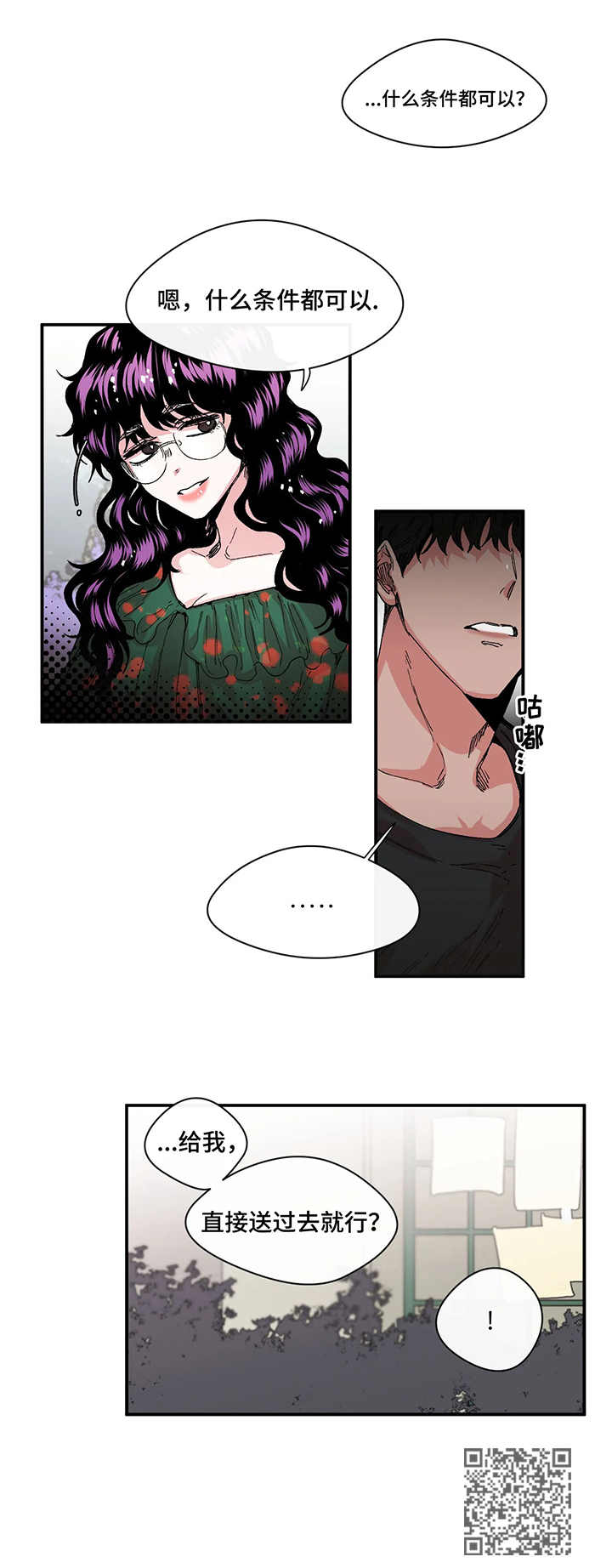 刺玫瑰漫画,第15章：避嫌2图