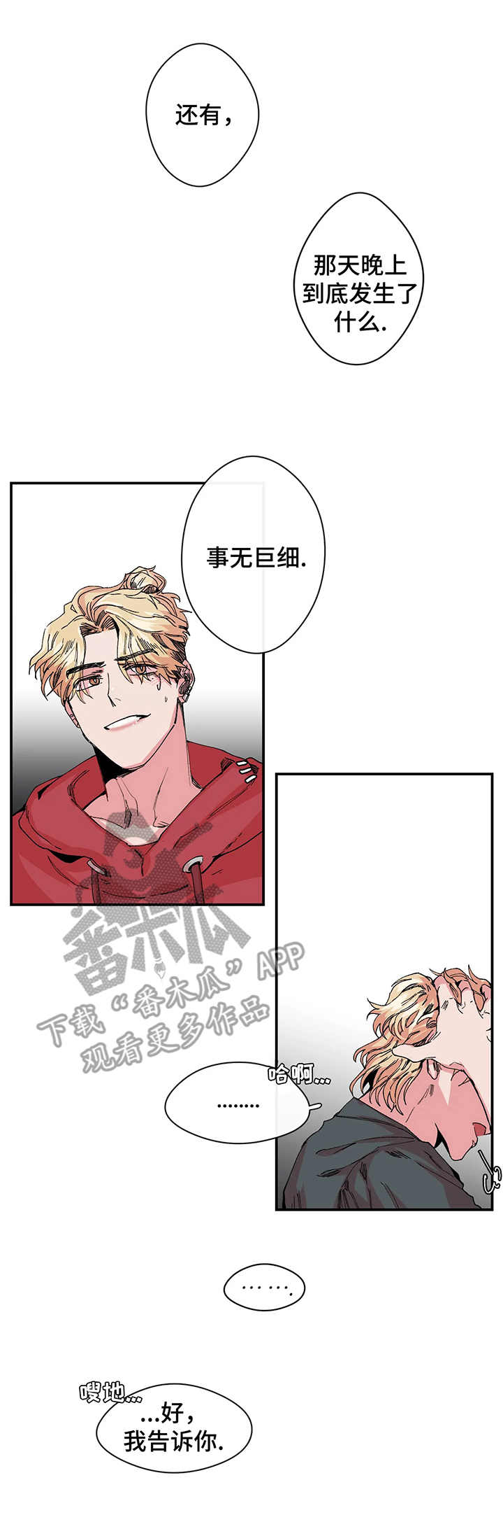 刺玫瑰漫画,第15章：避嫌4图