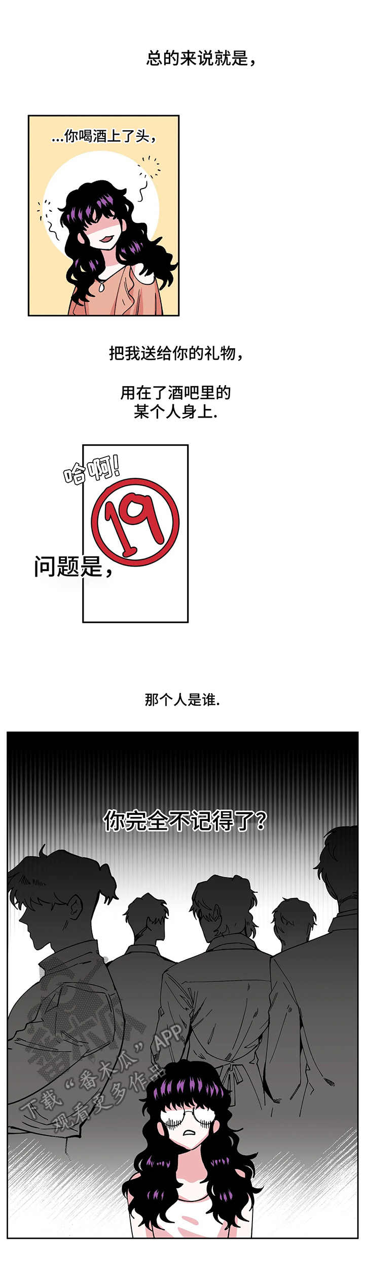 刺玫瑰漫画,第6章：失误3图