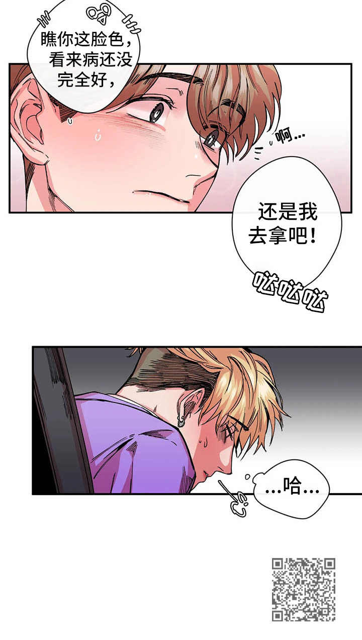 刺玫瑰漫画,第12章：心惊2图