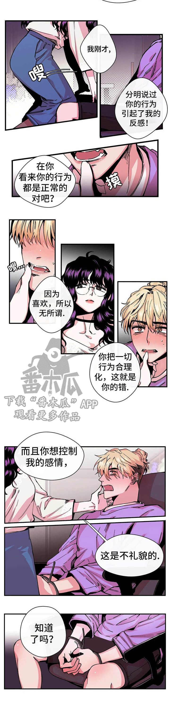 刺玫瑰漫画,第11章：强硬4图
