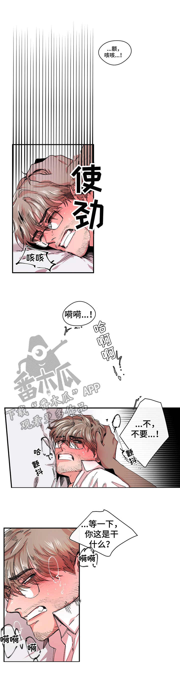 刺玫瑰漫画,第14章：影片3图