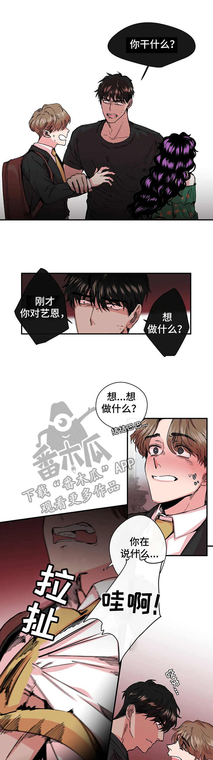 刺玫瑰漫画,第17章：黑手5图
