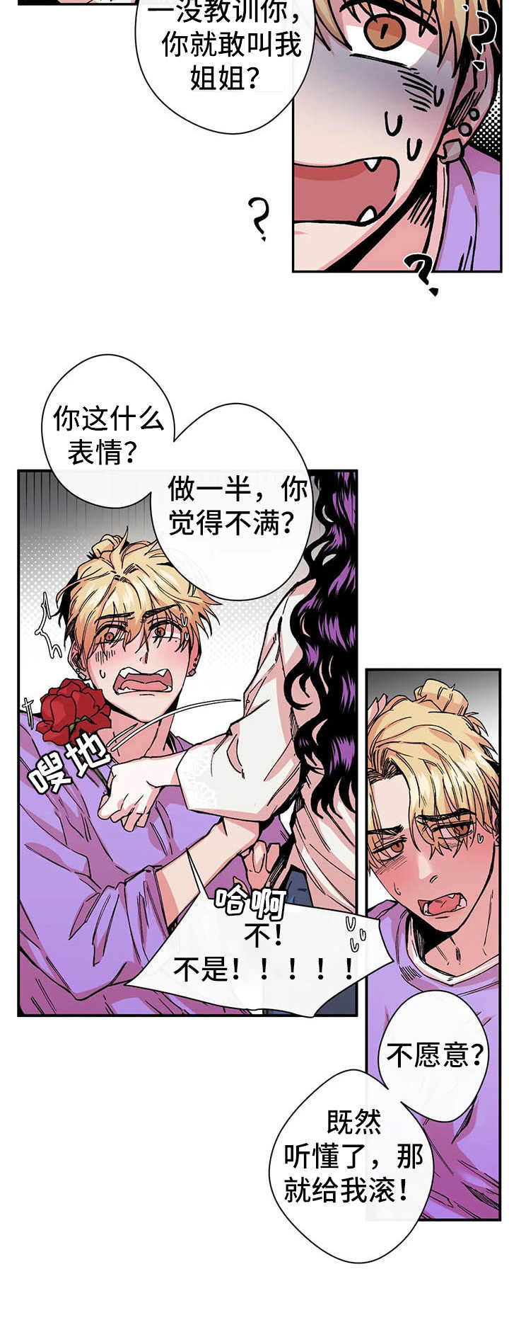 刺玫瑰漫画,第13章：后知后觉4图