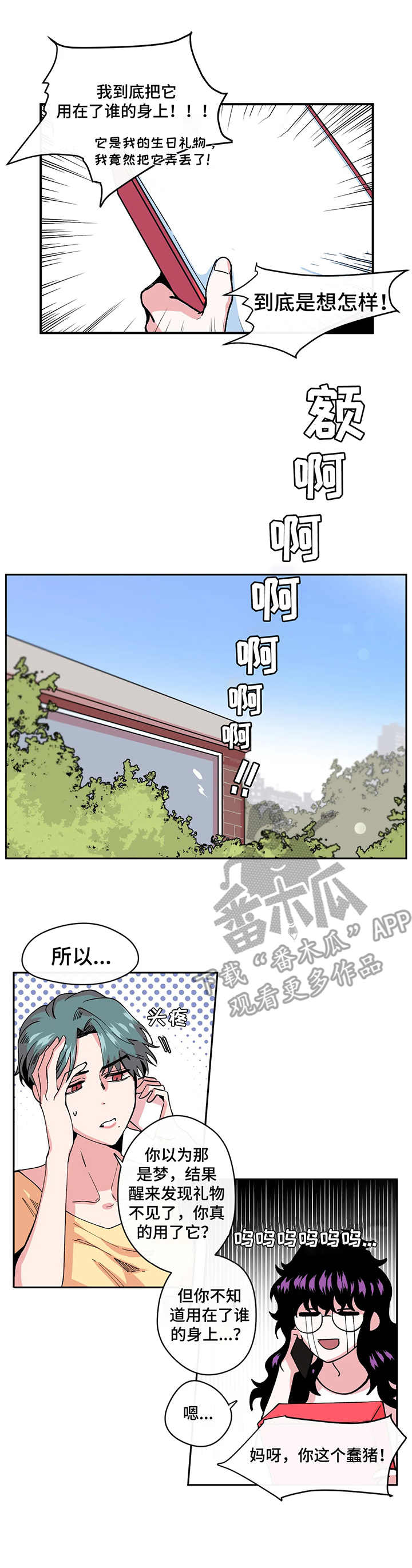 刺玫瑰漫画,第6章：失误2图