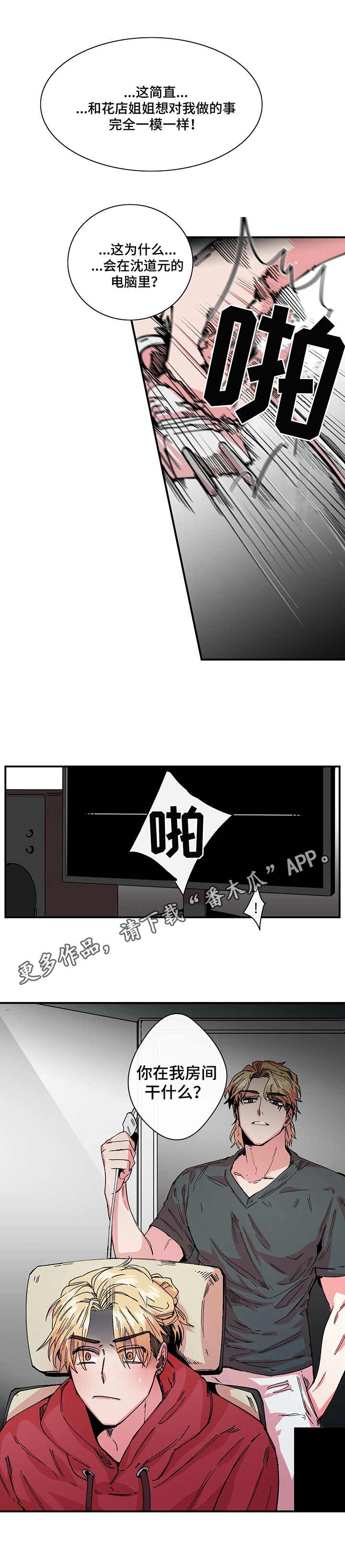刺玫瑰漫画,第14章：影片5图