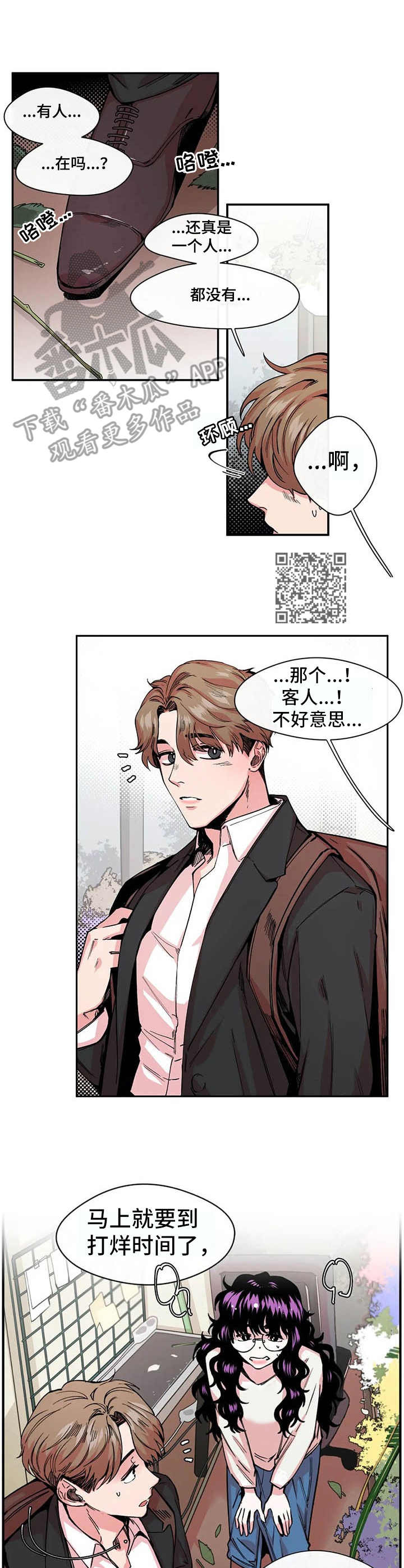 刺玫瑰漫画,第12章：心惊1图