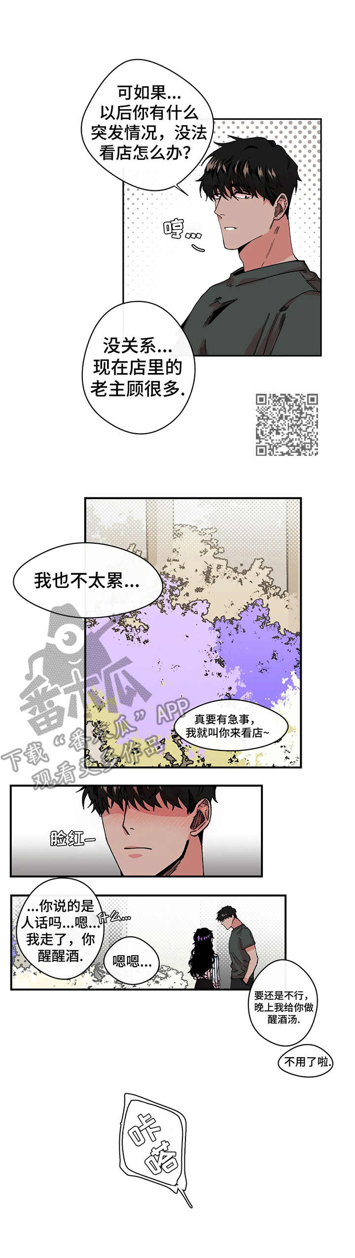 刺玫瑰漫画,第7章：紧张1图
