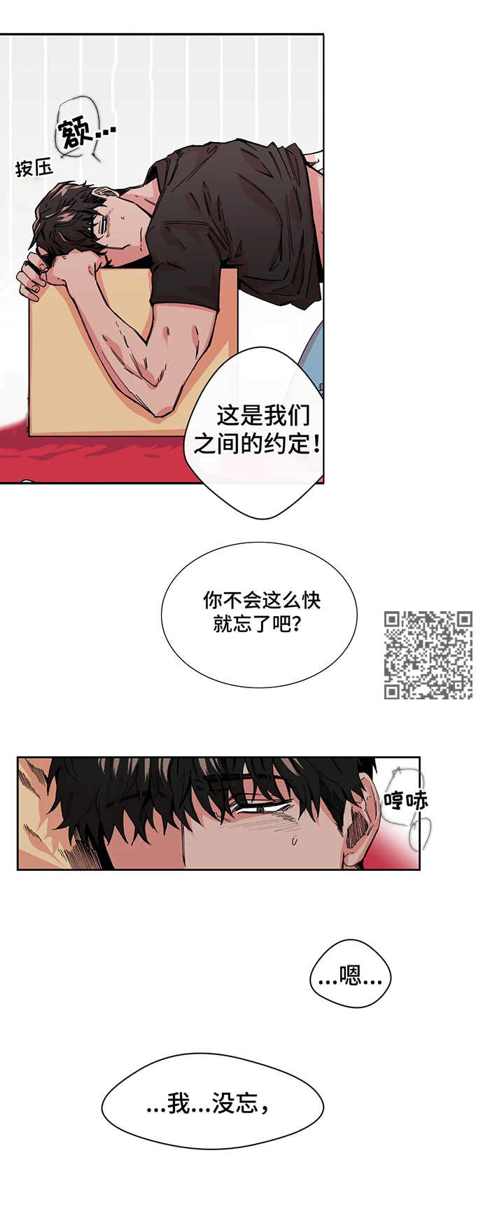 刺玫瑰漫画,第4章：帮忙1图