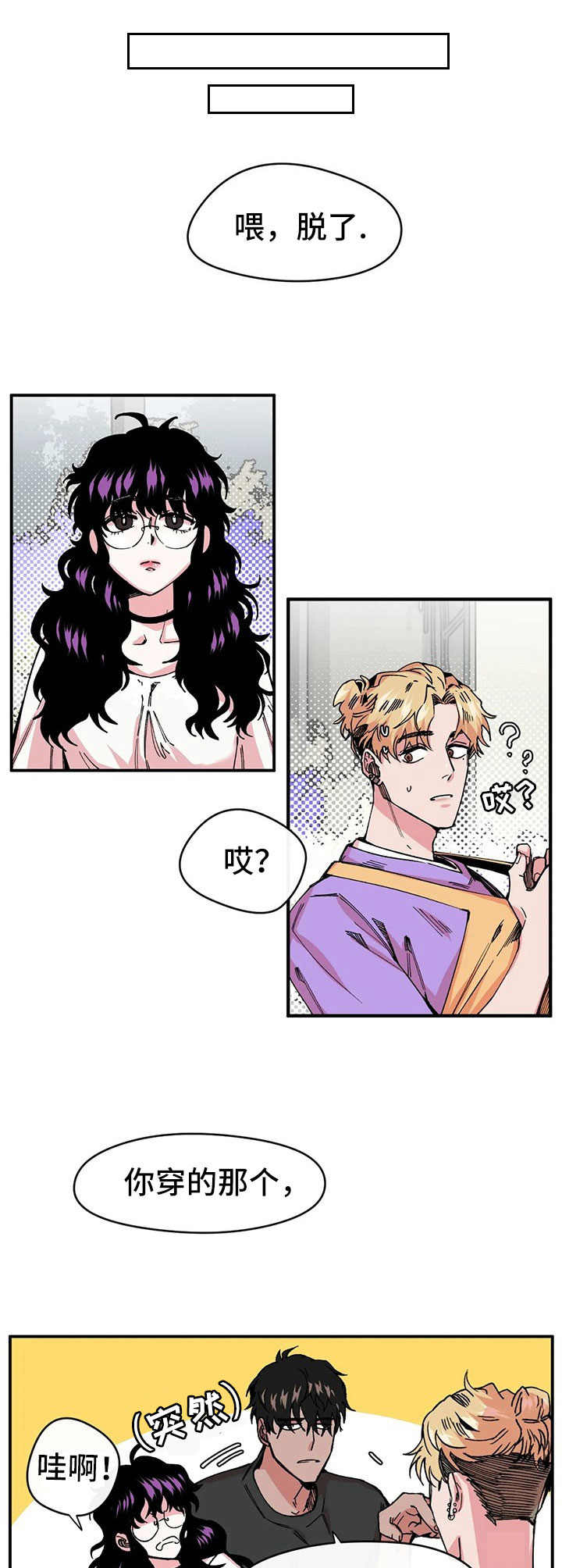 刺玫瑰漫画,第9章：献殷勤1图