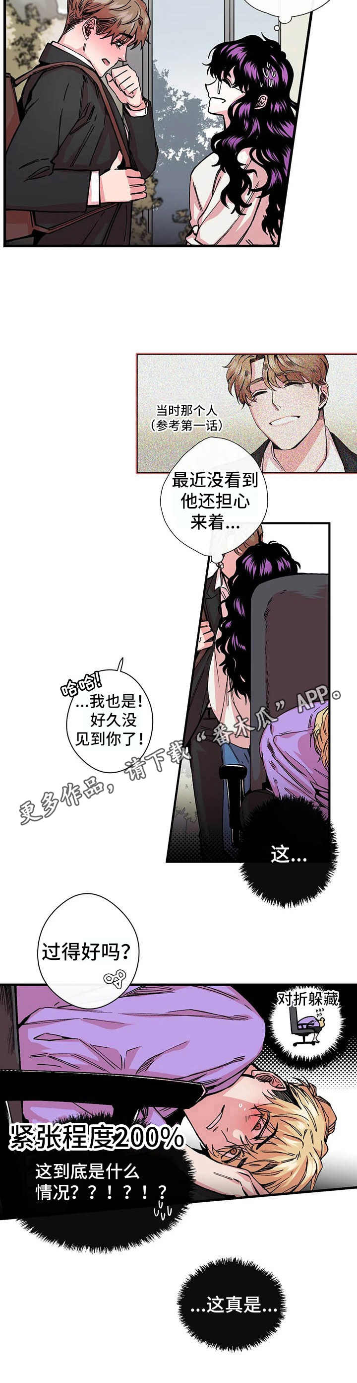 刺玫瑰漫画,第12章：心惊3图