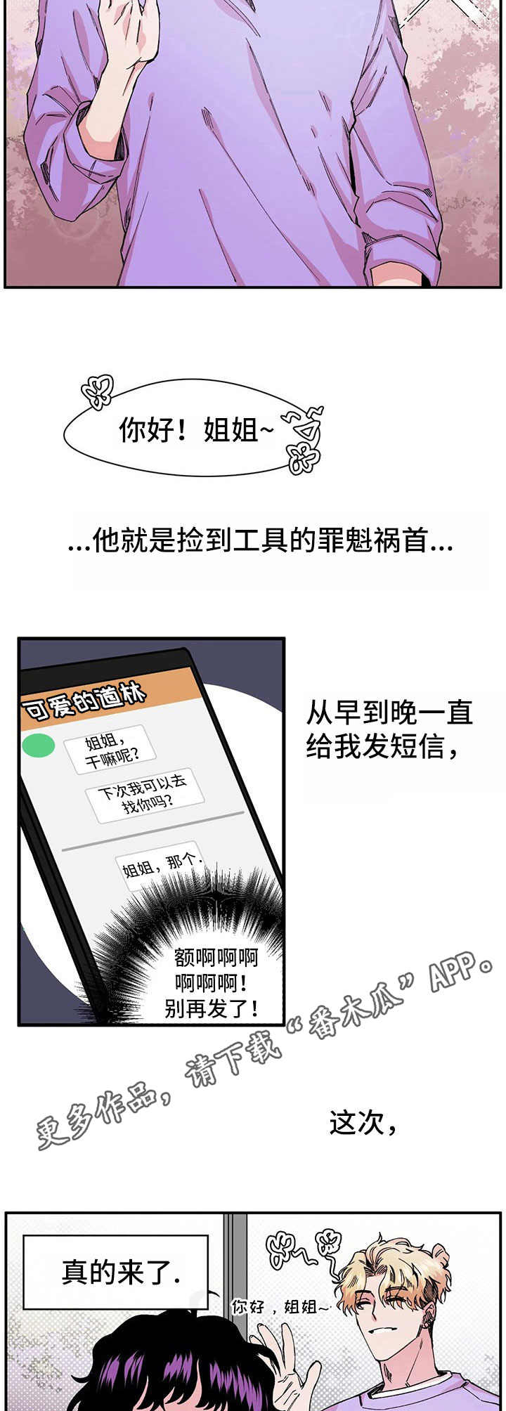 刺玫瑰漫画,第9章：献殷勤5图