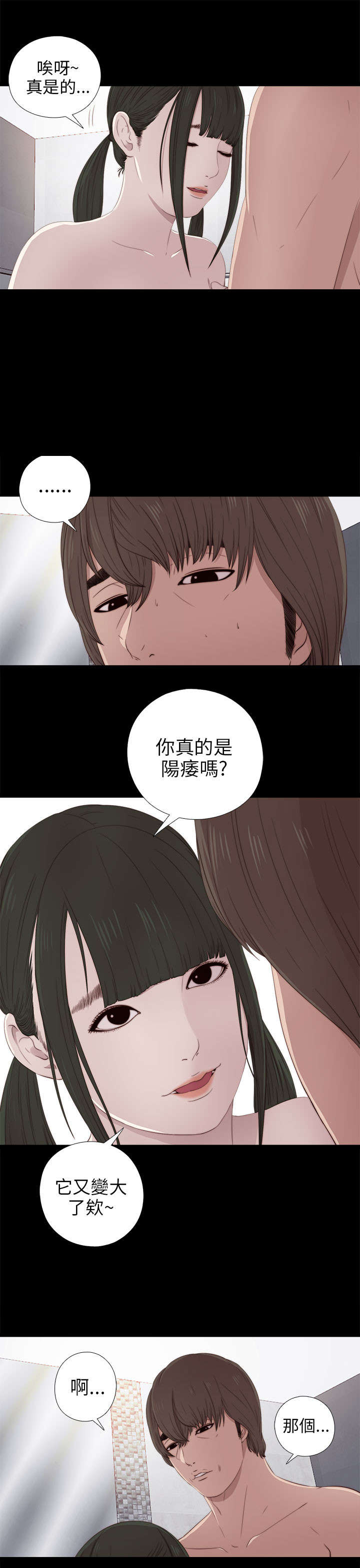 隔壁练习生漫画,第63章：幻想成真5图