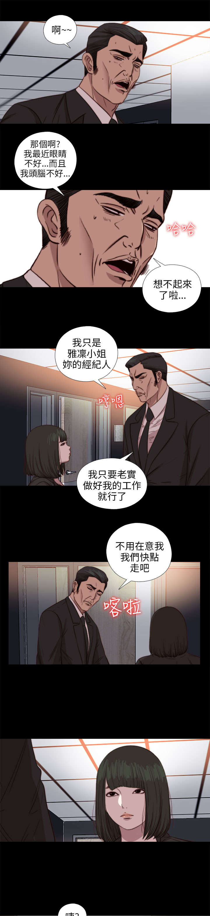 隔壁练习生漫画,第144章：保重3图
