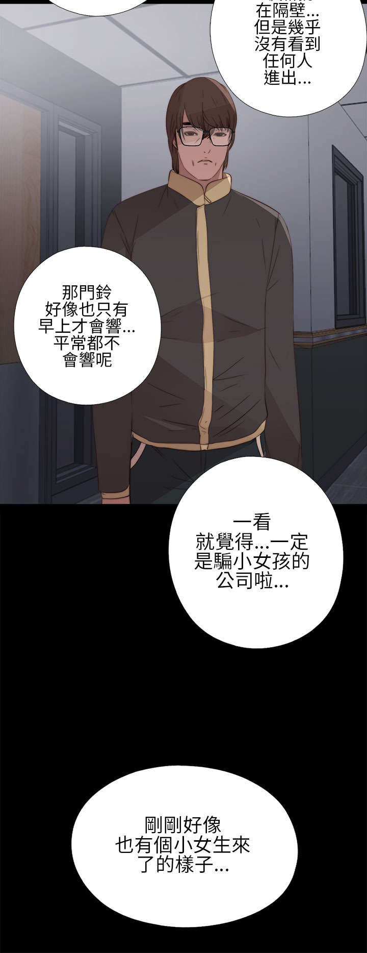 隔壁练习生漫画,第22章：crazy娱乐公司1图