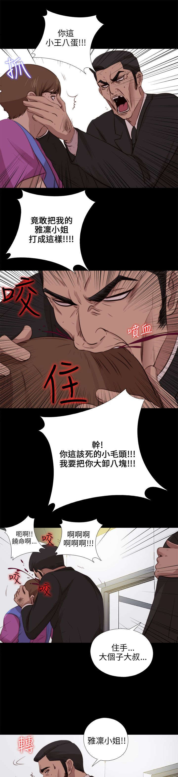 隔壁练习生漫画,第170章：解救4图
