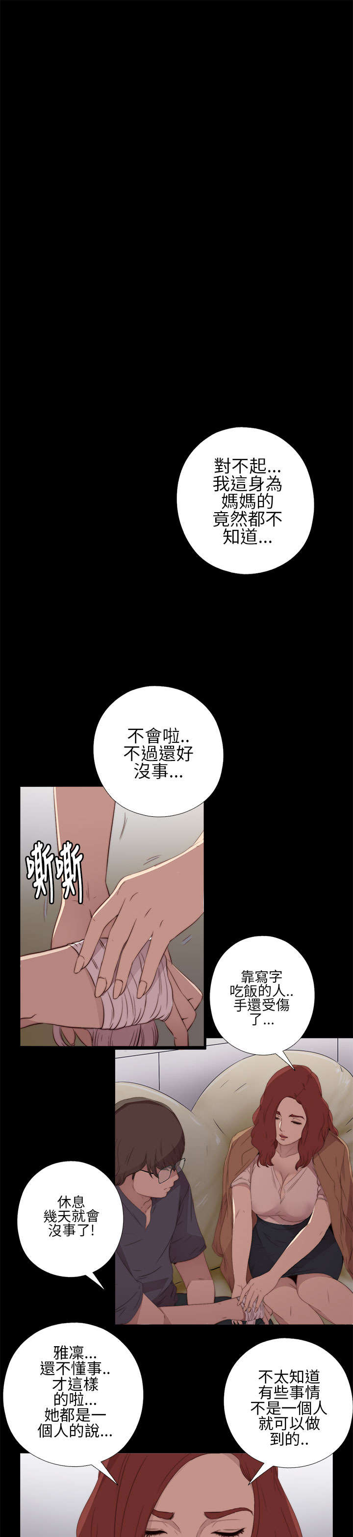 隔壁练习生漫画,第24章：请你多担待2图