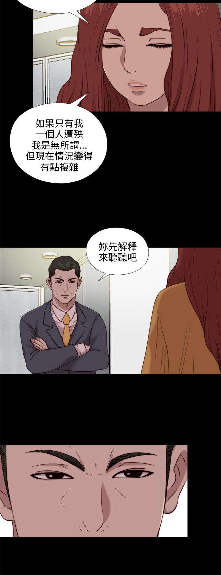 隔壁练习生漫画,第177章：选择2图