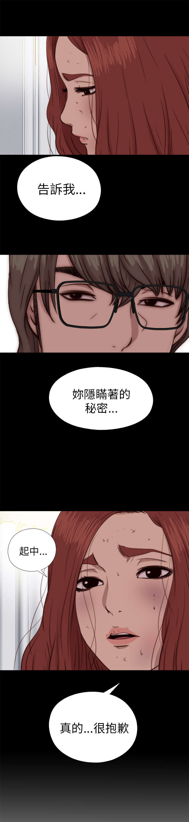 隔壁练习生漫画,第130章：走着瞧3图