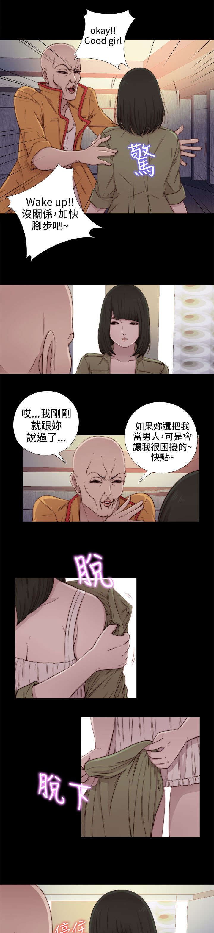 隔壁练习生漫画,第94章：搭衣服3图